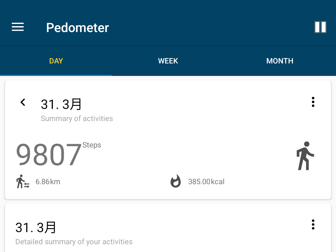 携帯電話の歩数計のスクリーンショット