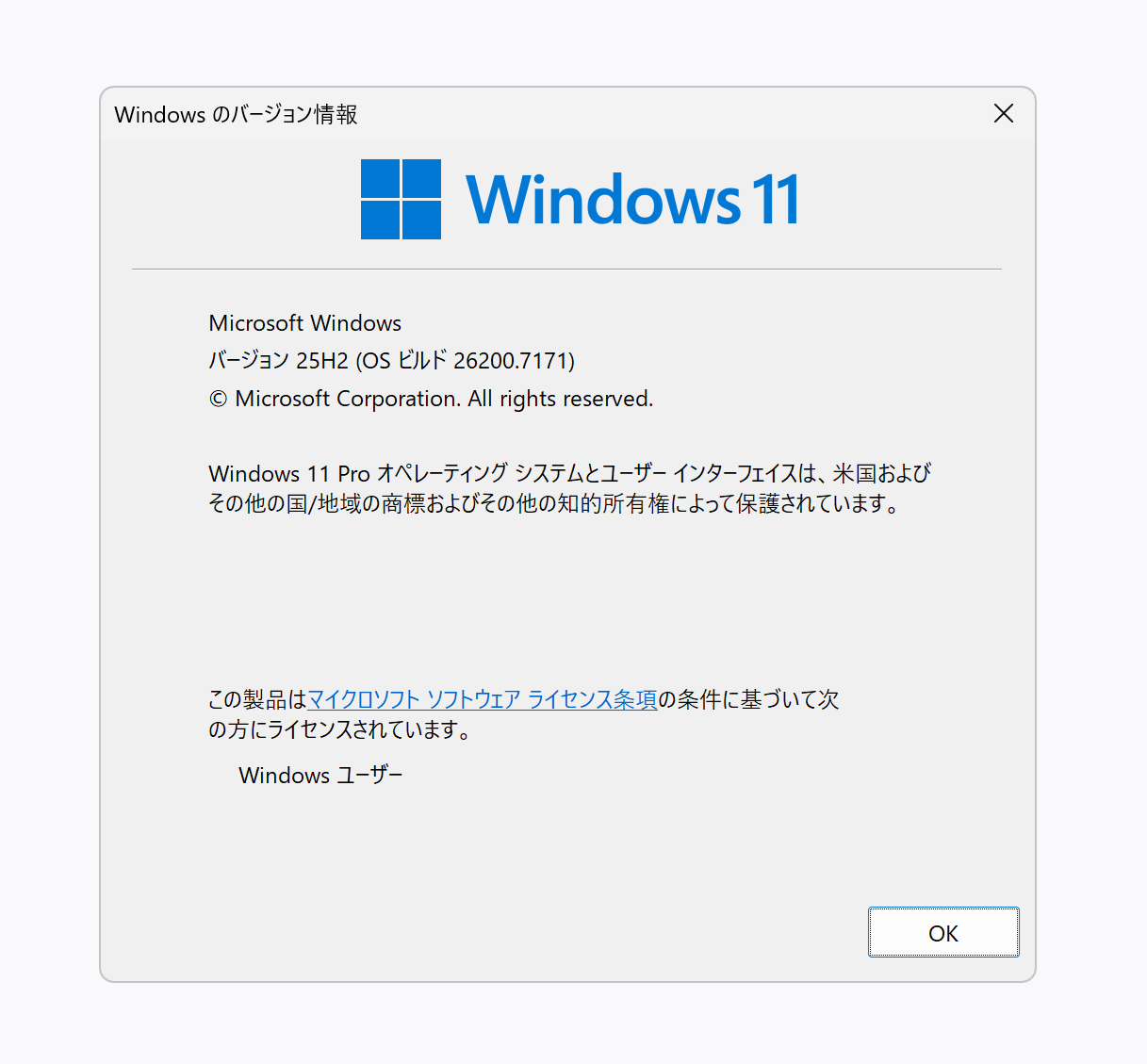 Windows のバージョン情報に表示された Windows 11 Pro のスクリーンショット
