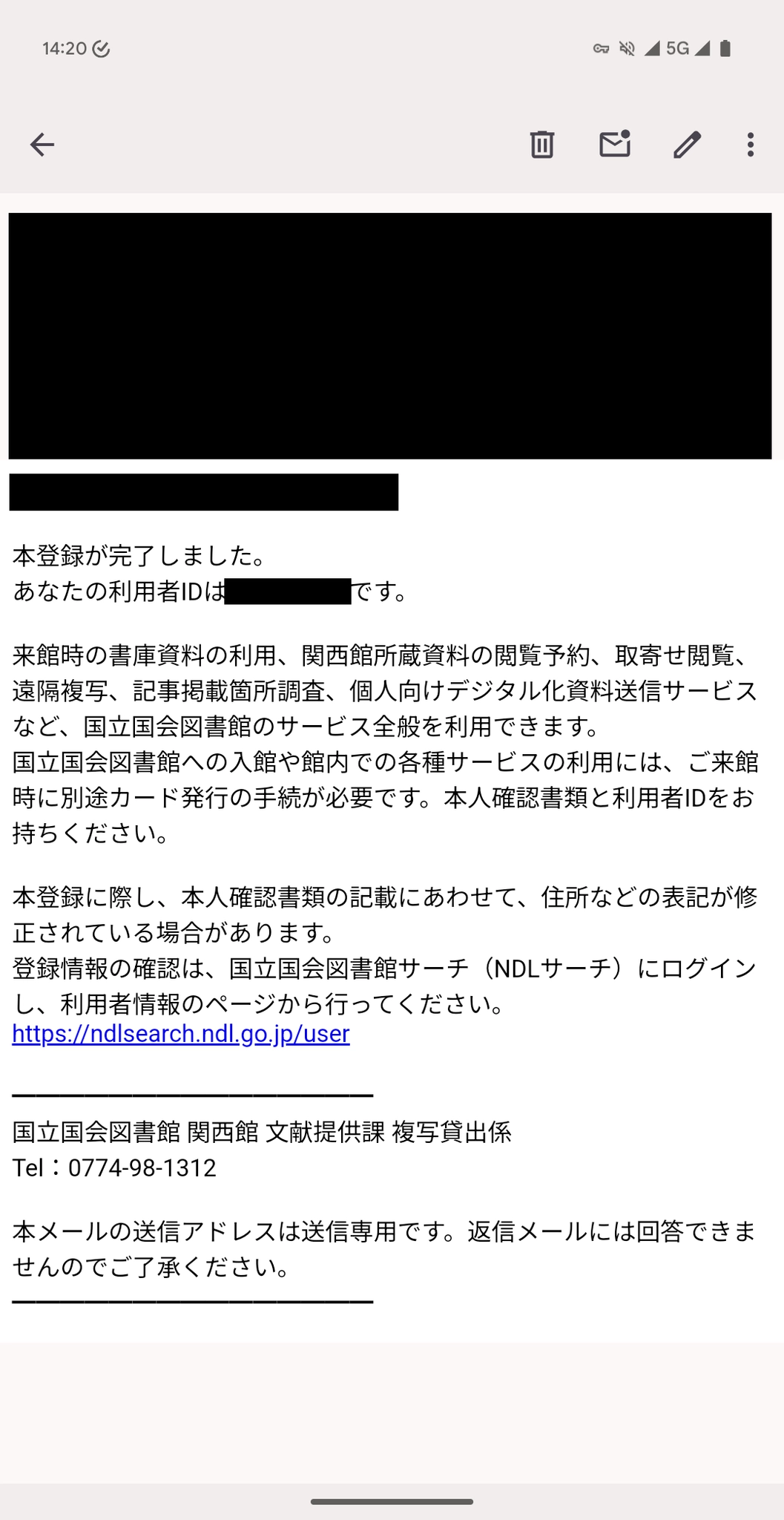 国立国会図書館からきた電子メールのスクリーンショット